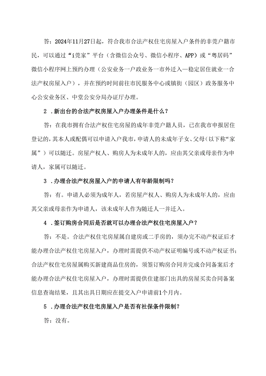 东莞市公安局关于《东莞市公安局关于增加稳定居住就业入户事项的通知》的解读（2024年）.docx_第2页