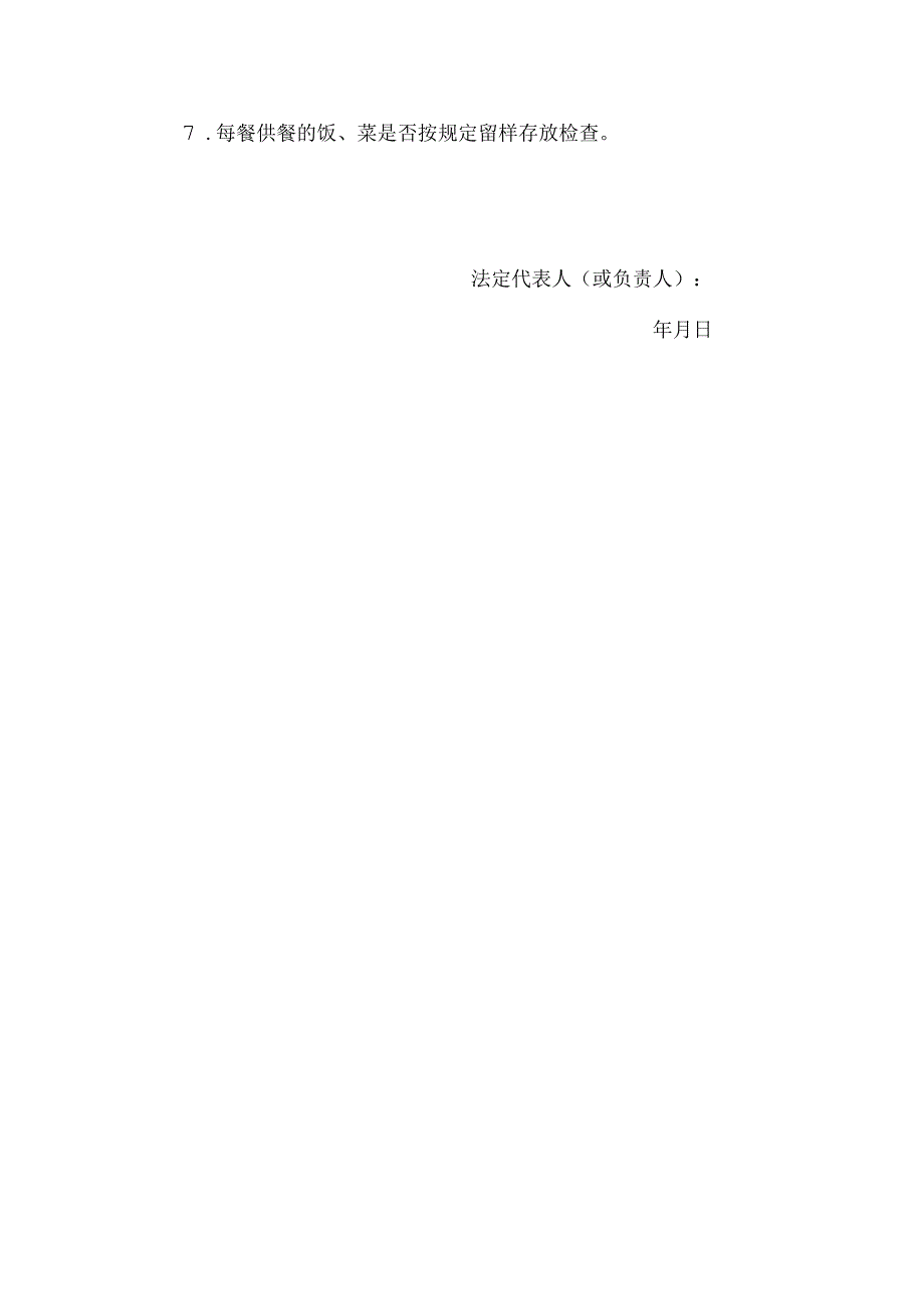 餐饮酒店食品安全检查计划.docx_第2页