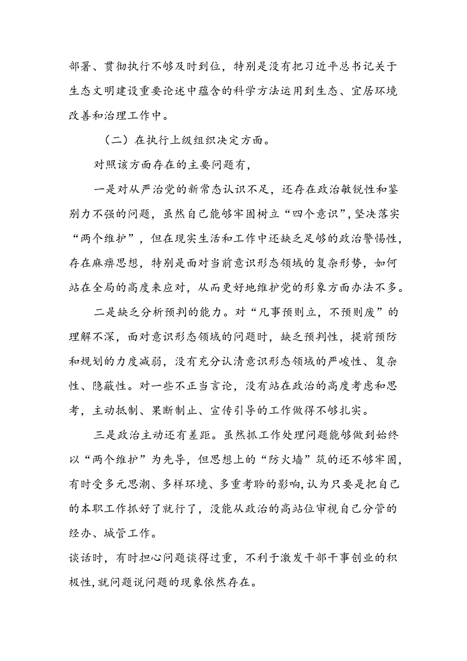 最新版2024年党纪学习教育检视问题对照检查发言材料(十二篇).docx_第1页