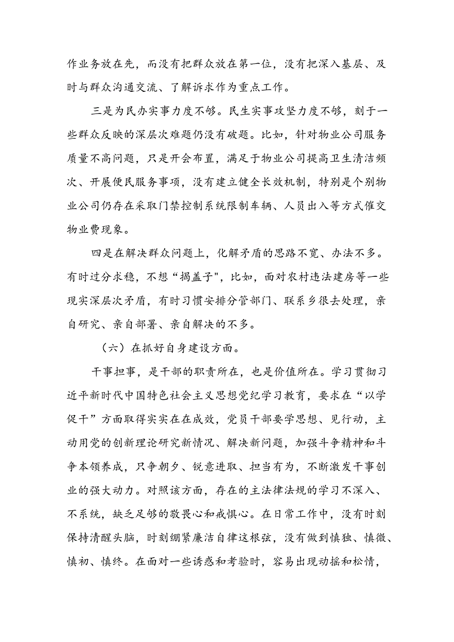 最新版2024年党纪学习教育检视问题对照检查发言材料(十二篇).docx_第3页