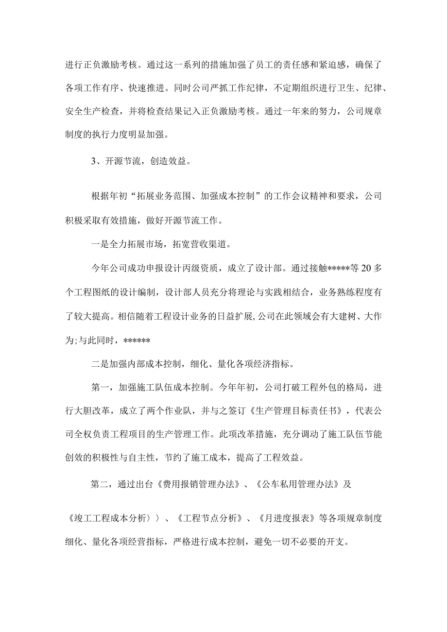 2022年公司工作总结参考模板年终工作总结开头和结尾.docx_第2页