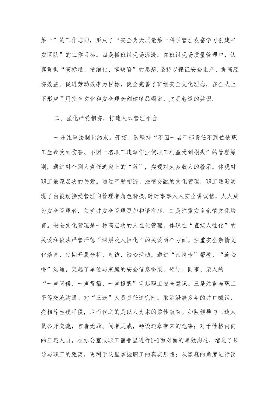 实用的安全实施方案[优秀]（30篇）.docx_第2页