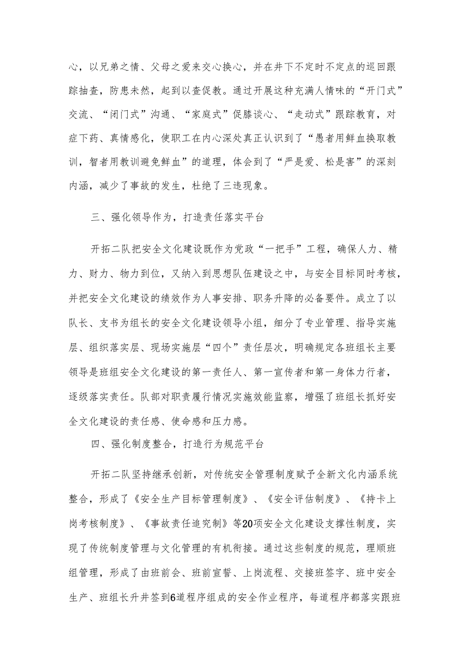 实用的安全实施方案[优秀]（30篇）.docx_第3页