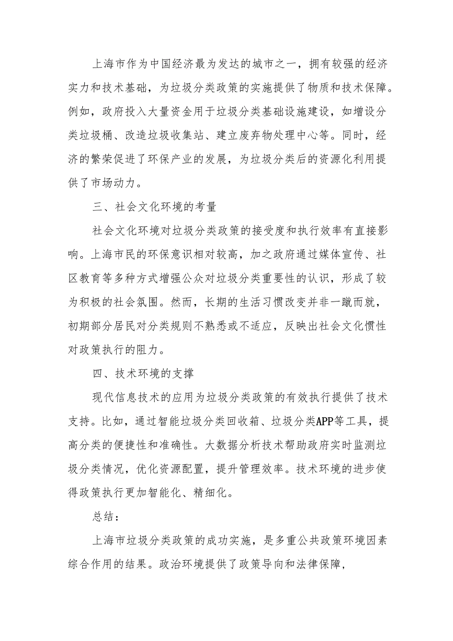 国家开放大学电大2024学期《公共政策概论》形考任务14参考答案.docx_第2页