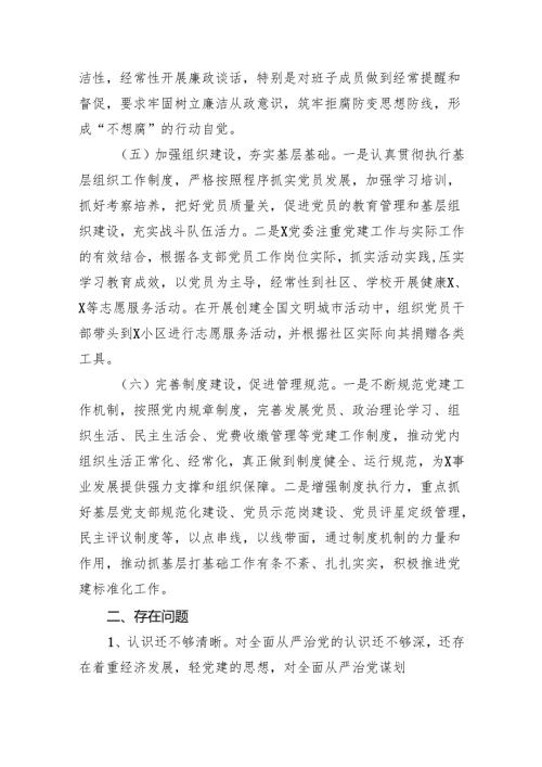 2024落实全面从严治党主体责任情况汇报4篇供参考.docx