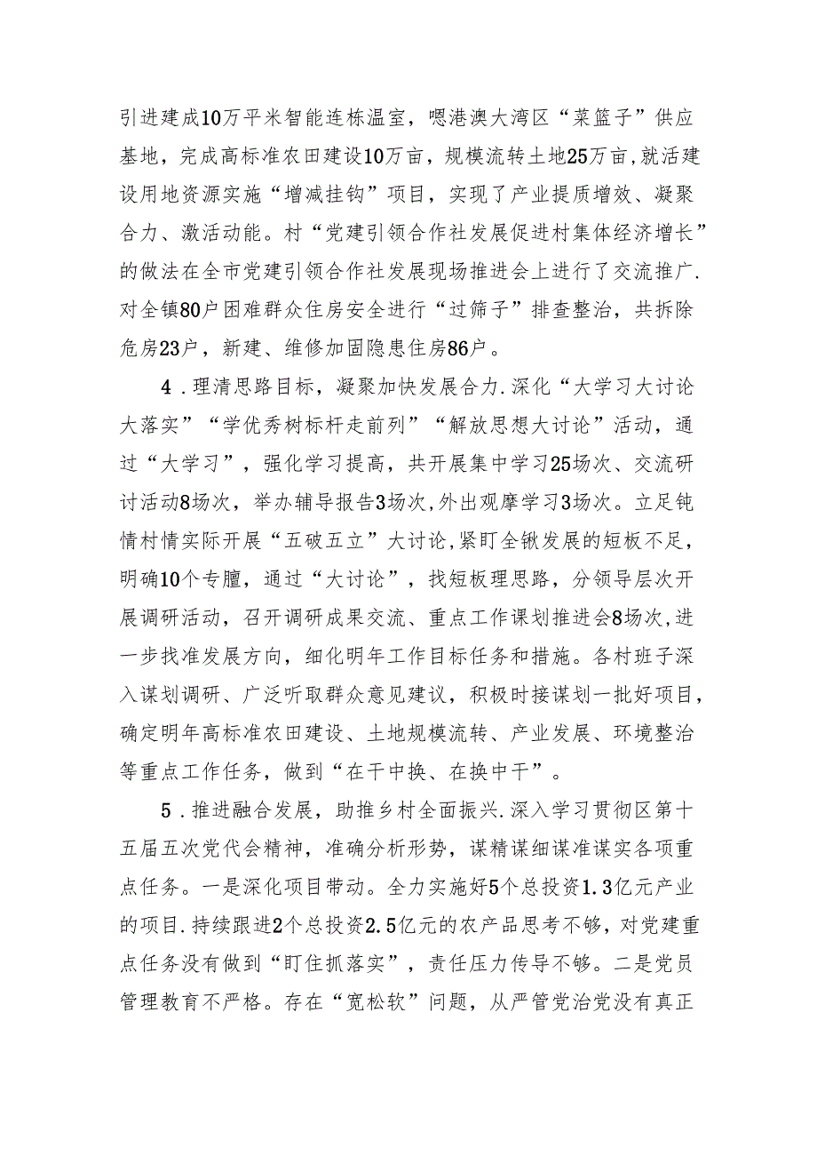 2024落实全面从严治党主体责任情况汇报4篇供参考.docx_第3页