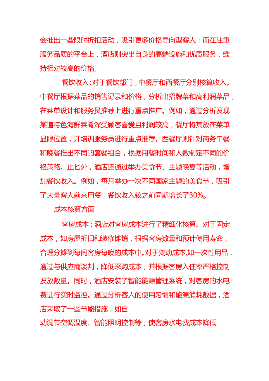 酒店会计核算实例记账实操.docx_第2页