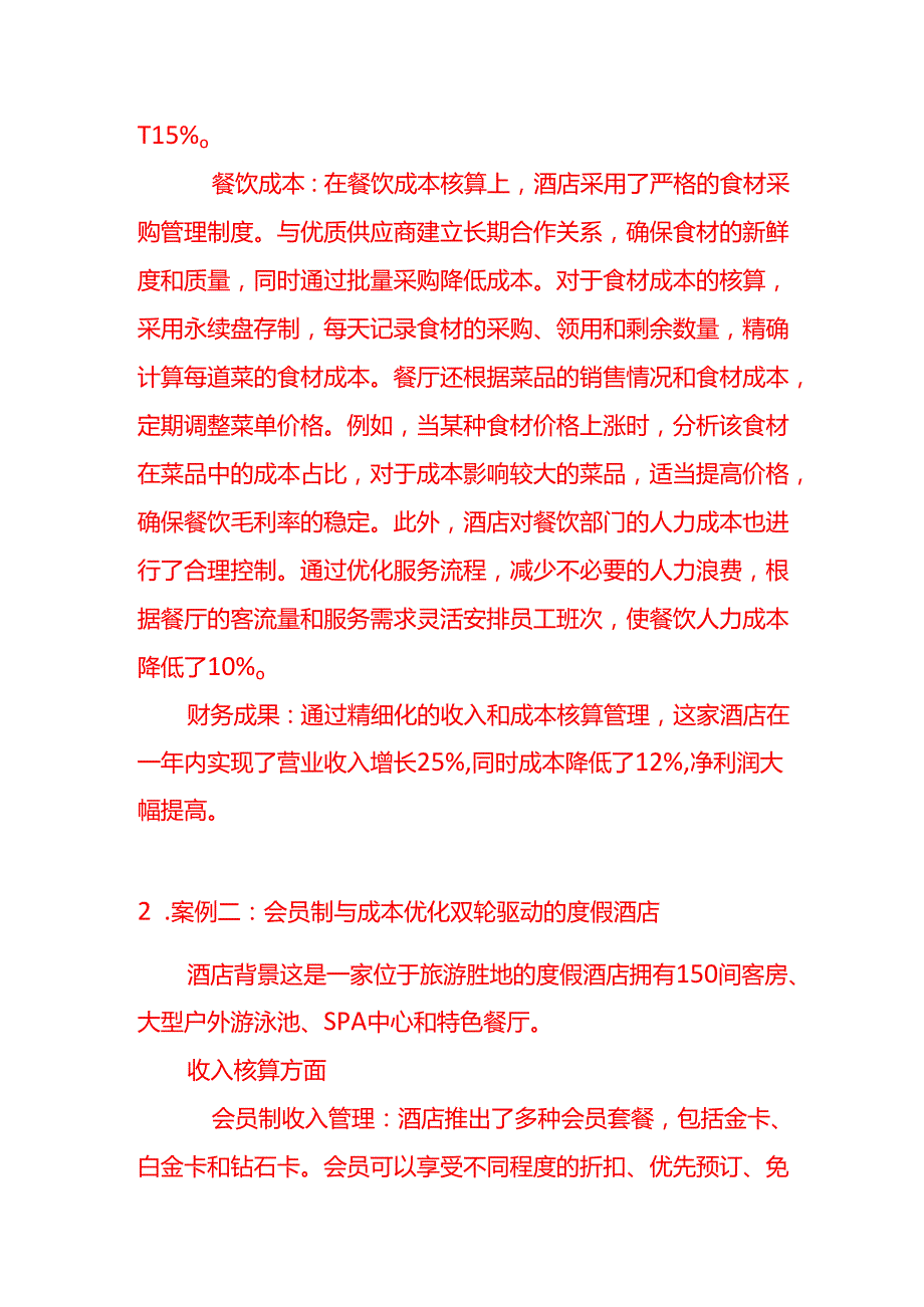酒店会计核算实例记账实操.docx_第3页