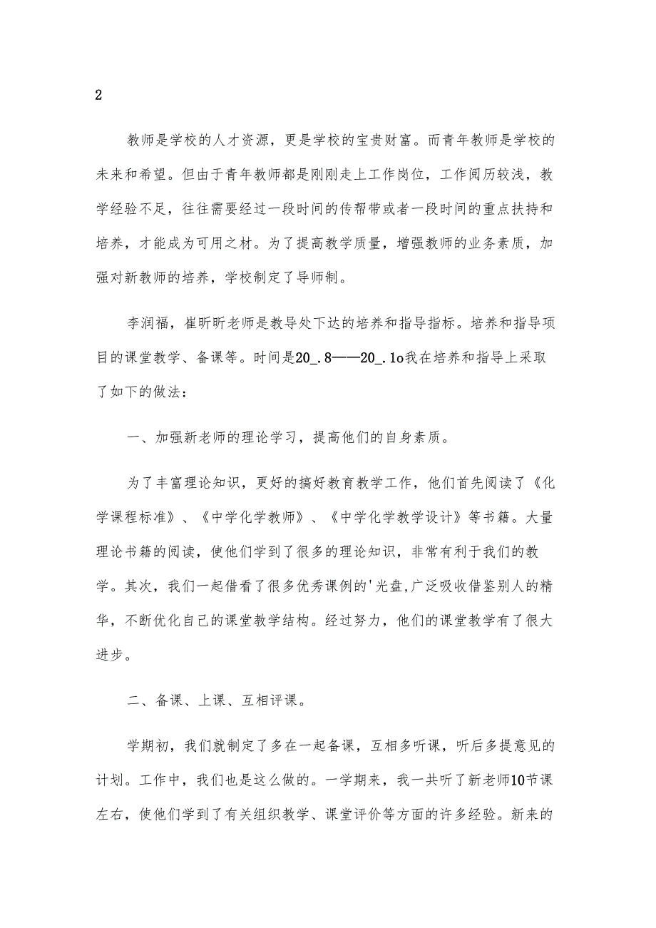 指导青年教师工作总结15篇(集合).docx_第2页