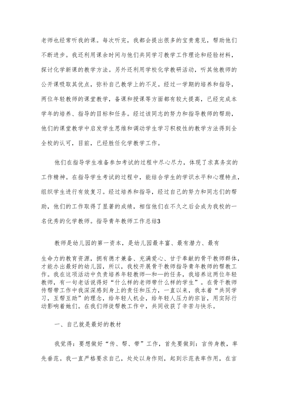 指导青年教师工作总结15篇(集合).docx_第3页