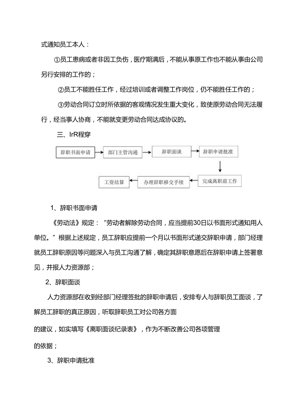 郑州市物业公司员工离职制度.docx_第2页