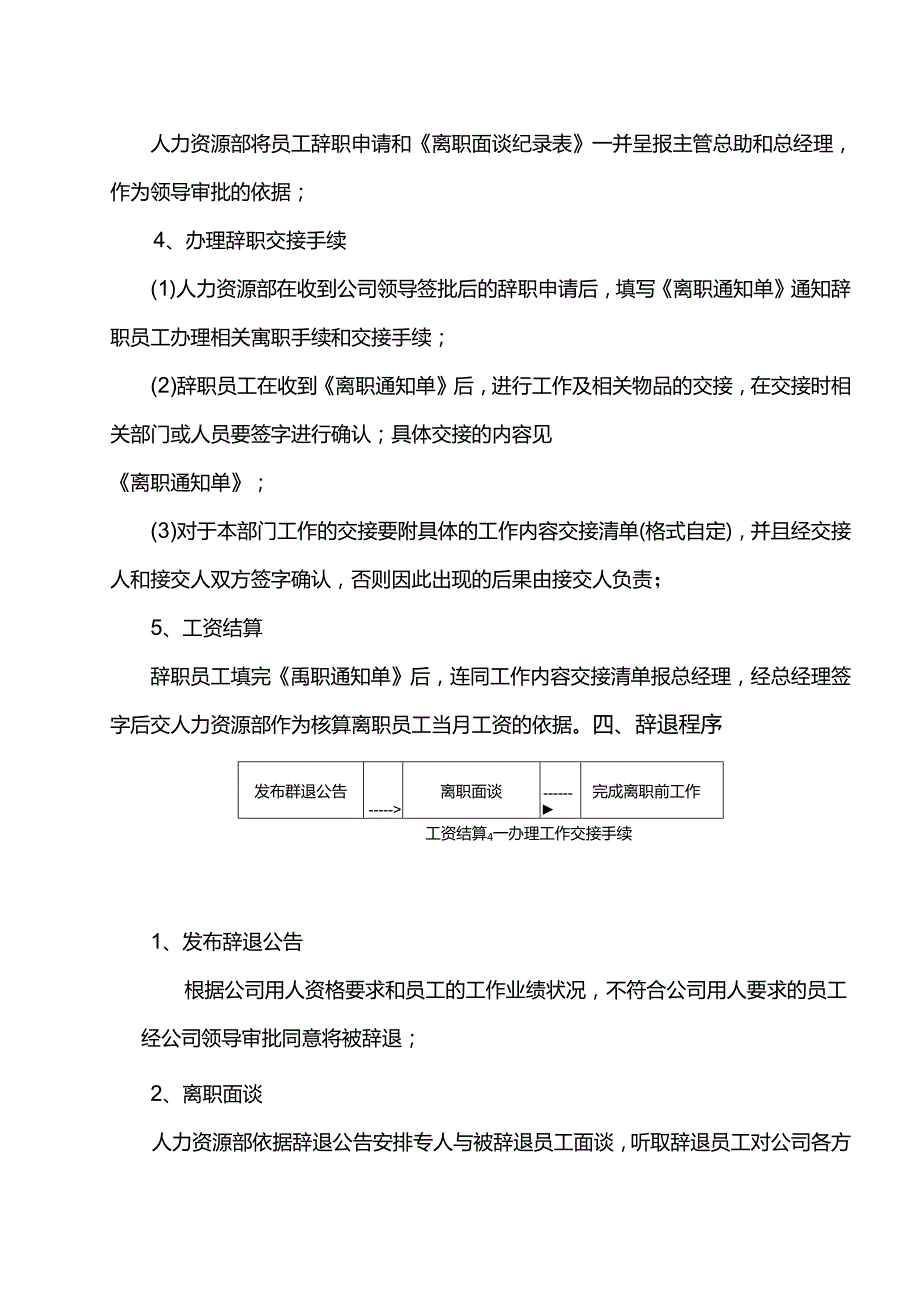 郑州市物业公司员工离职制度.docx_第3页