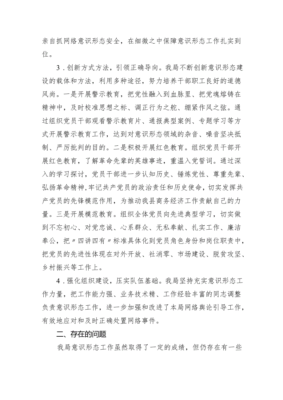 2024年四季度意识形态分析研判情况的报告10篇供参考.docx_第2页
