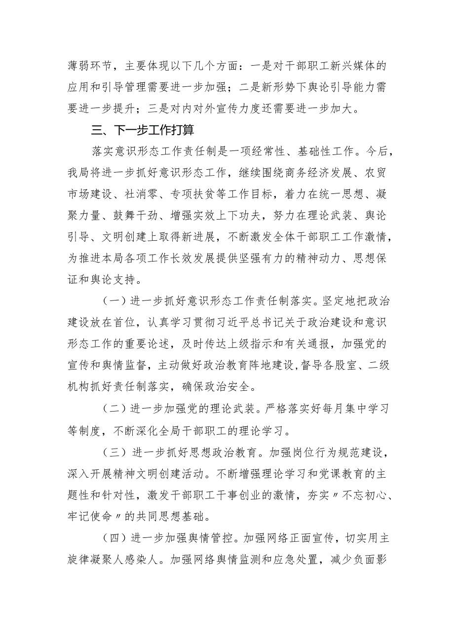 2024年四季度意识形态分析研判情况的报告10篇供参考.docx_第3页