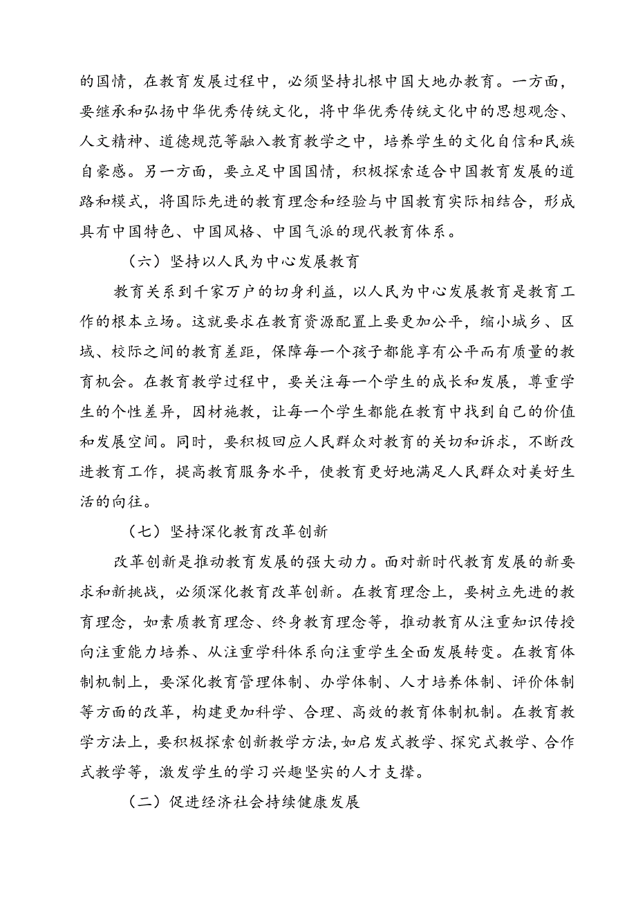 学习全国教育大会精神心得体会10篇（最新版）.docx_第1页