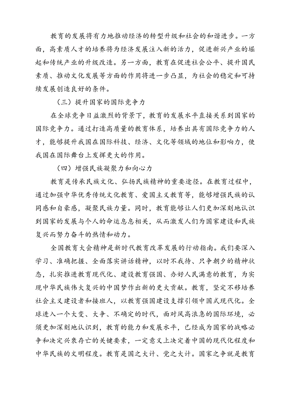学习全国教育大会精神心得体会10篇（最新版）.docx_第2页