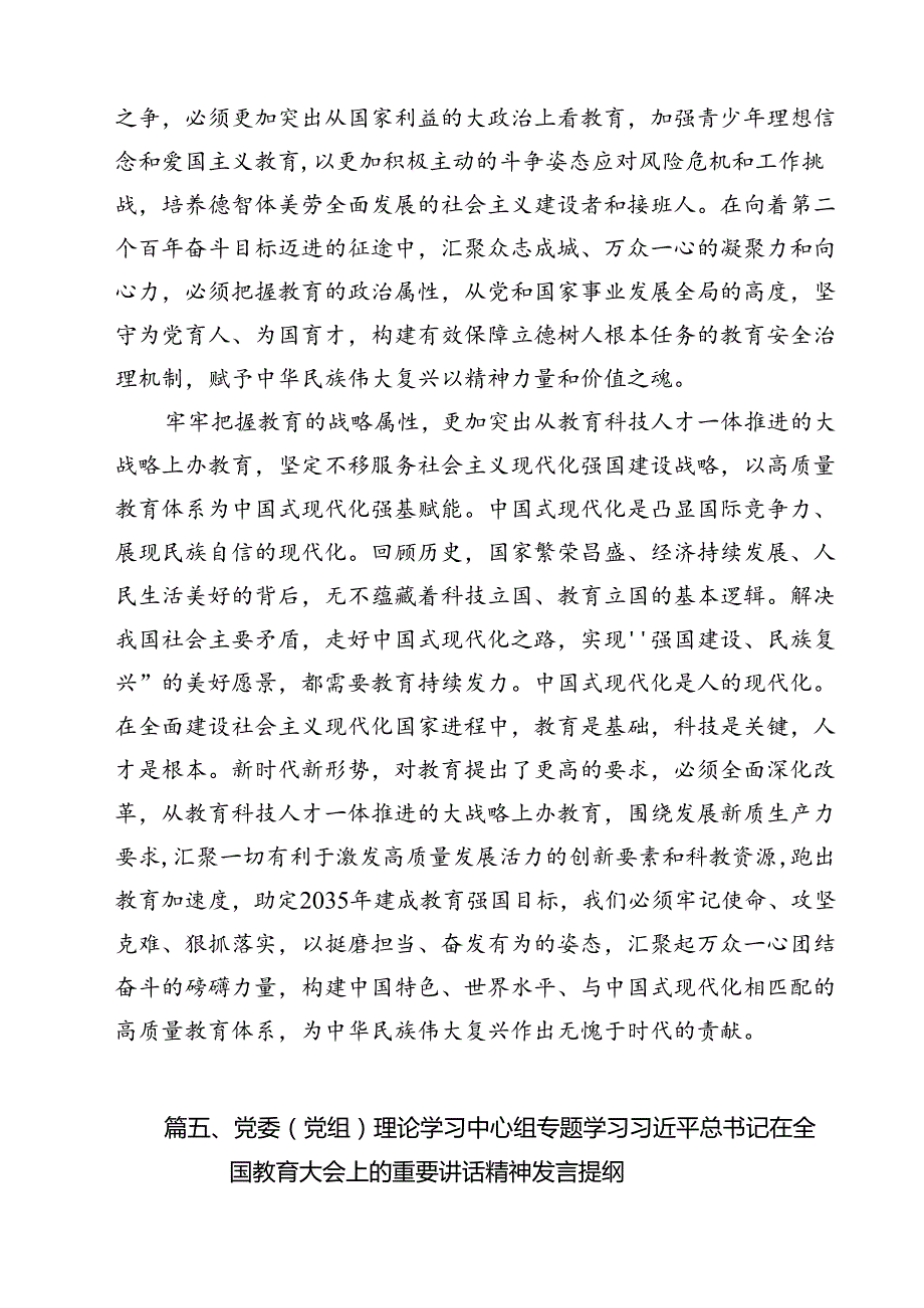 学习全国教育大会精神心得体会10篇（最新版）.docx_第3页