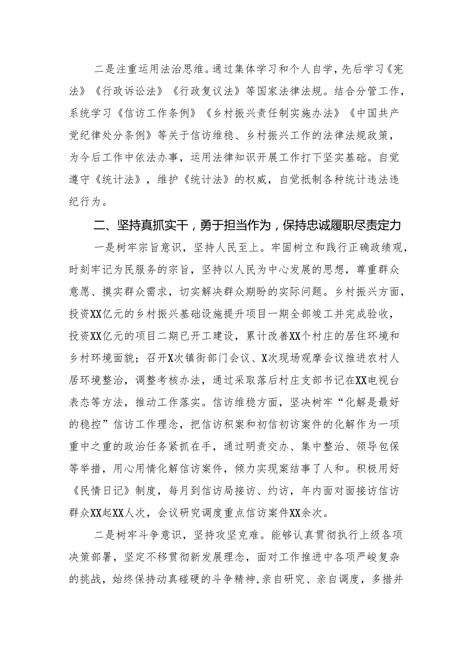 党员领导干部2024年个人述职述廉报告汇编（4篇）.docx_第2页