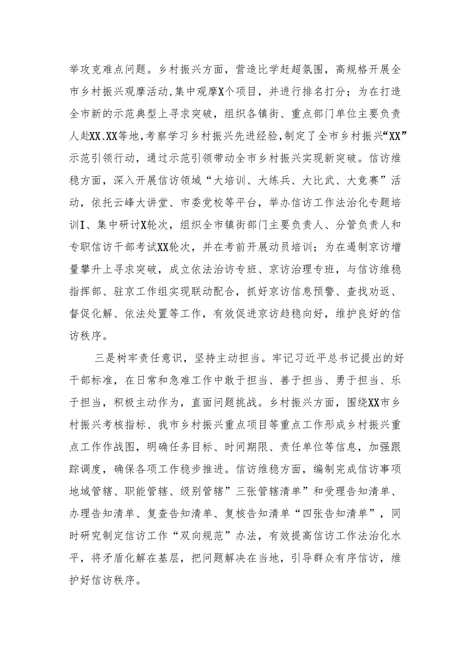 党员领导干部2024年个人述职述廉报告汇编（4篇）.docx_第3页