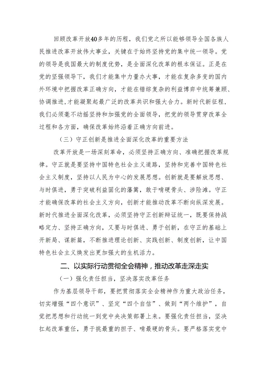 （12篇）理论学习中心组二十三中全会精神专题研讨交流发言优选.docx_第2页