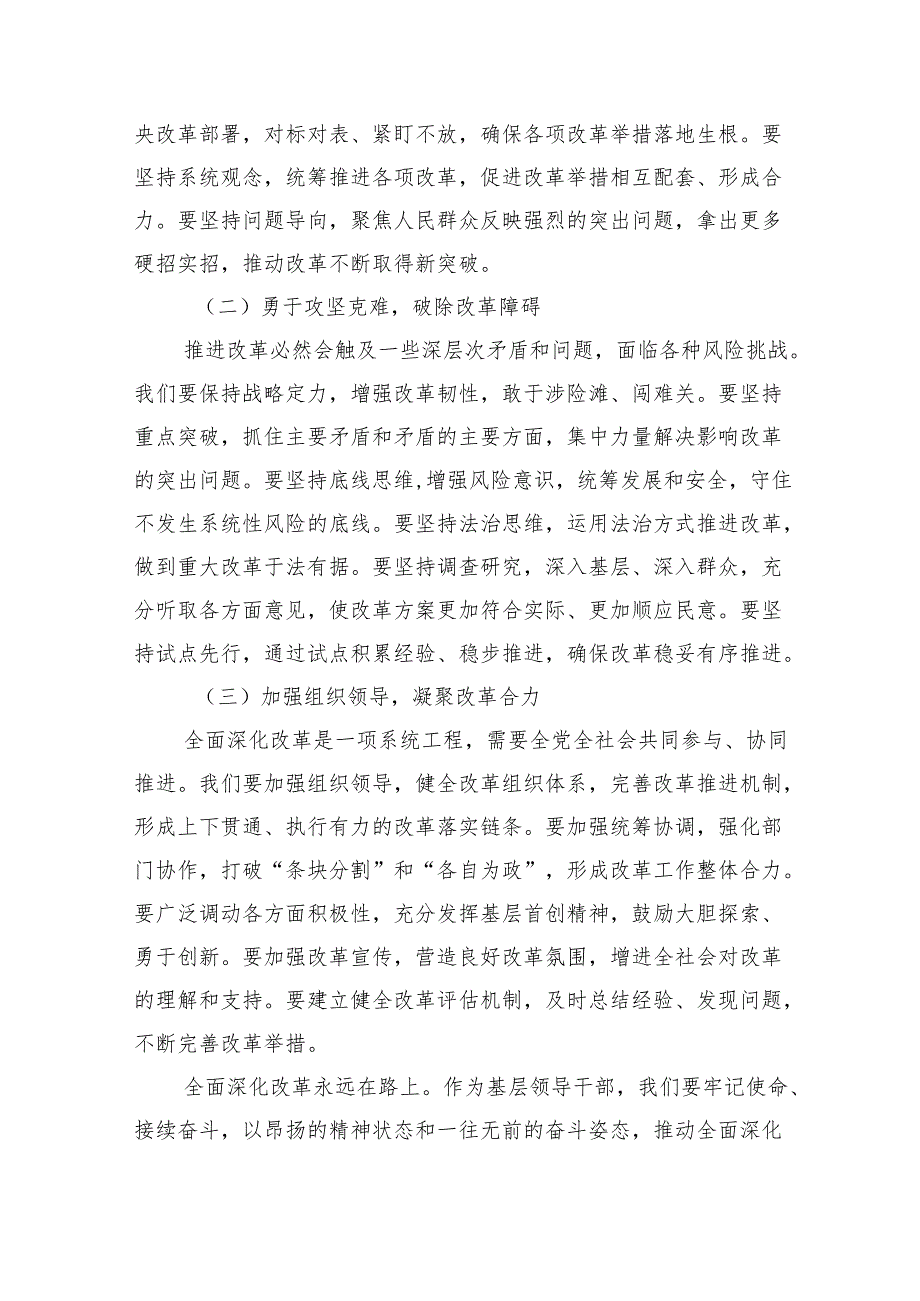 （12篇）理论学习中心组二十三中全会精神专题研讨交流发言优选.docx_第3页