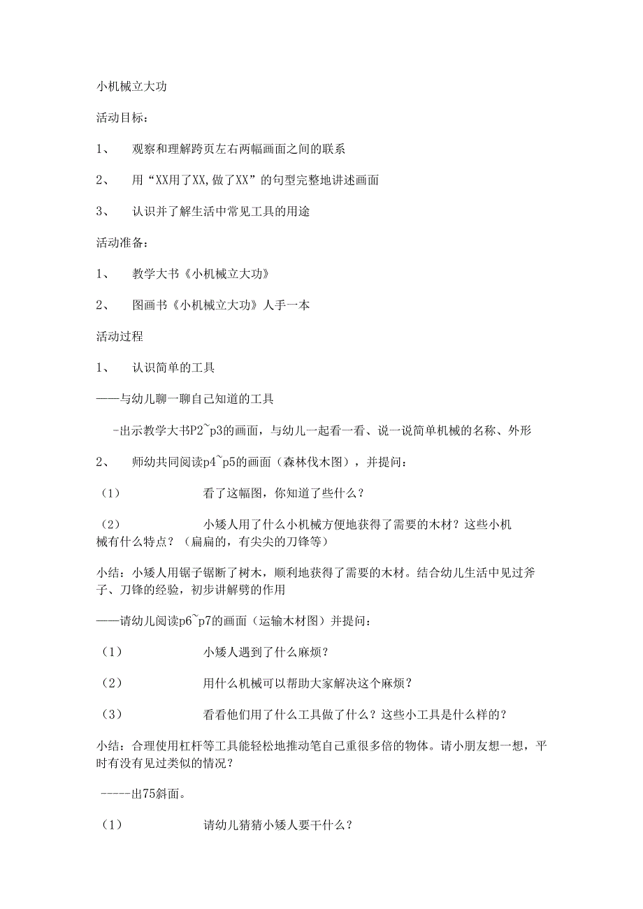 小机械立大功.docx_第1页