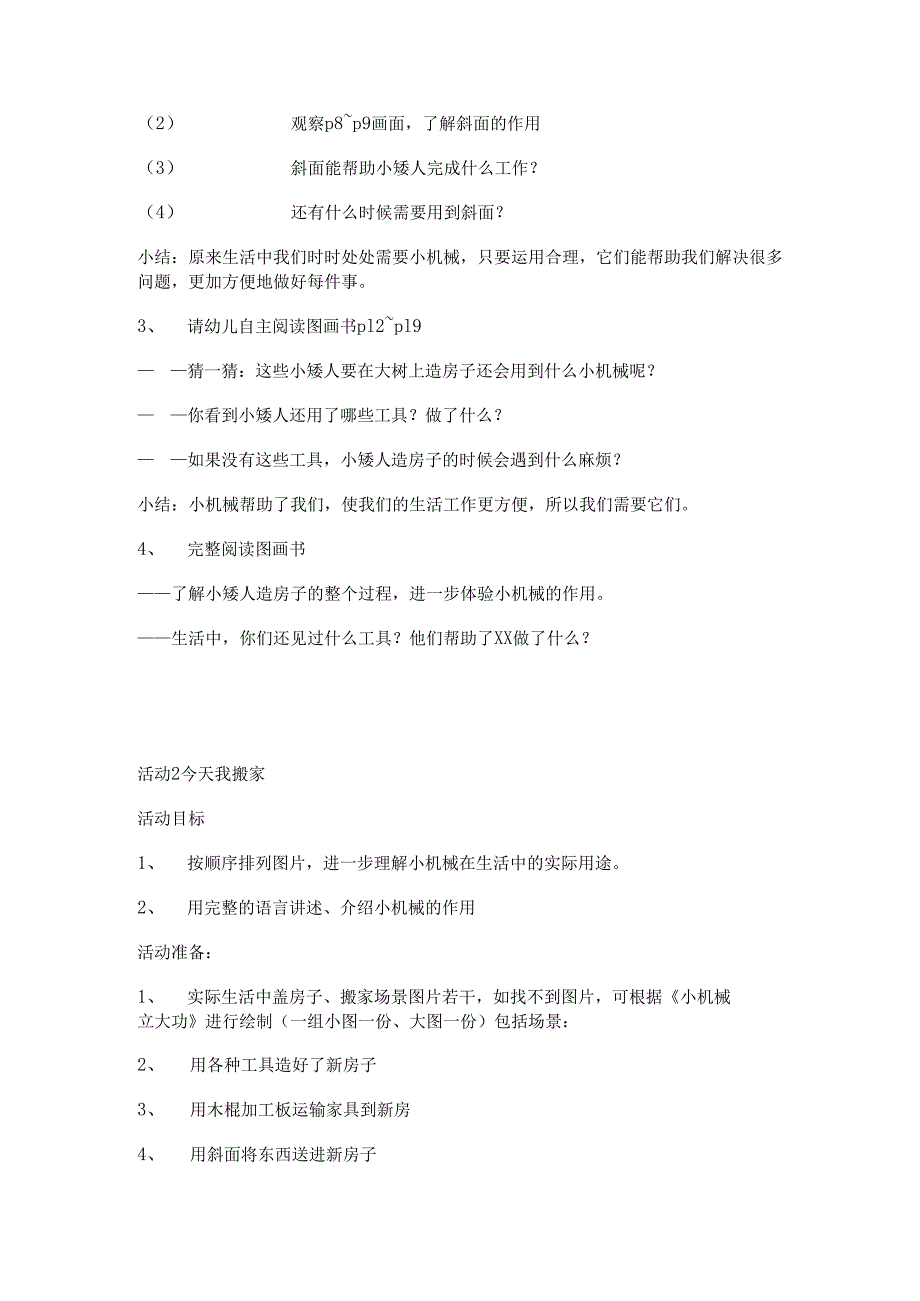 小机械立大功.docx_第2页