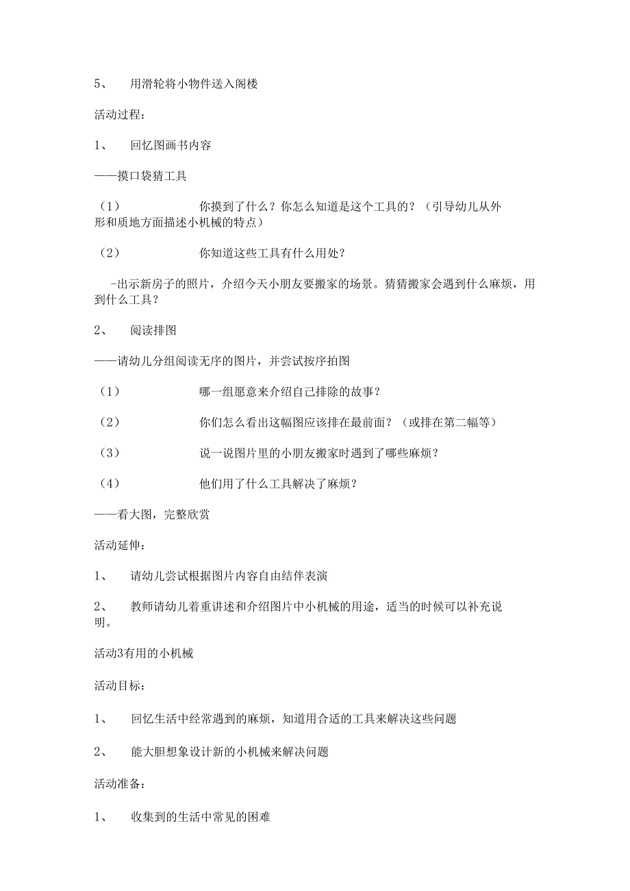 小机械立大功.docx_第3页