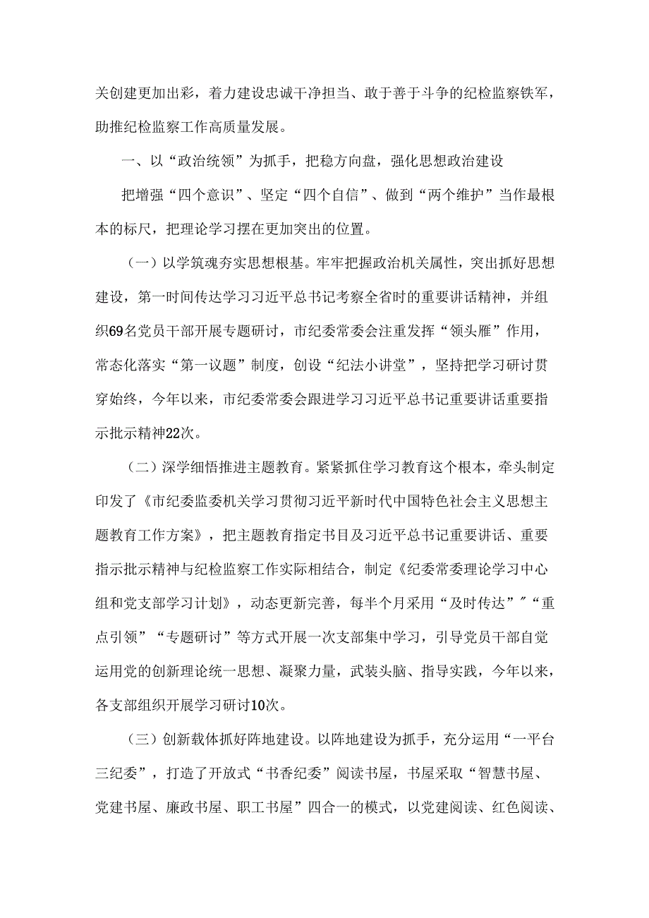 2024年市纪委监委、地方党委、公司党委、市财政局落实全面从严治党主体责任工作情况报告【4篇】供参考.docx_第2页