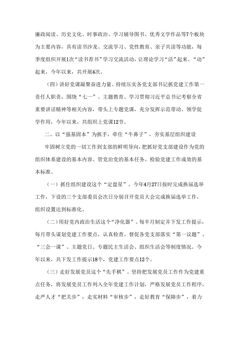 2024年市纪委监委、地方党委、公司党委、市财政局落实全面从严治党主体责任工作情况报告【4篇】供参考.docx_第3页