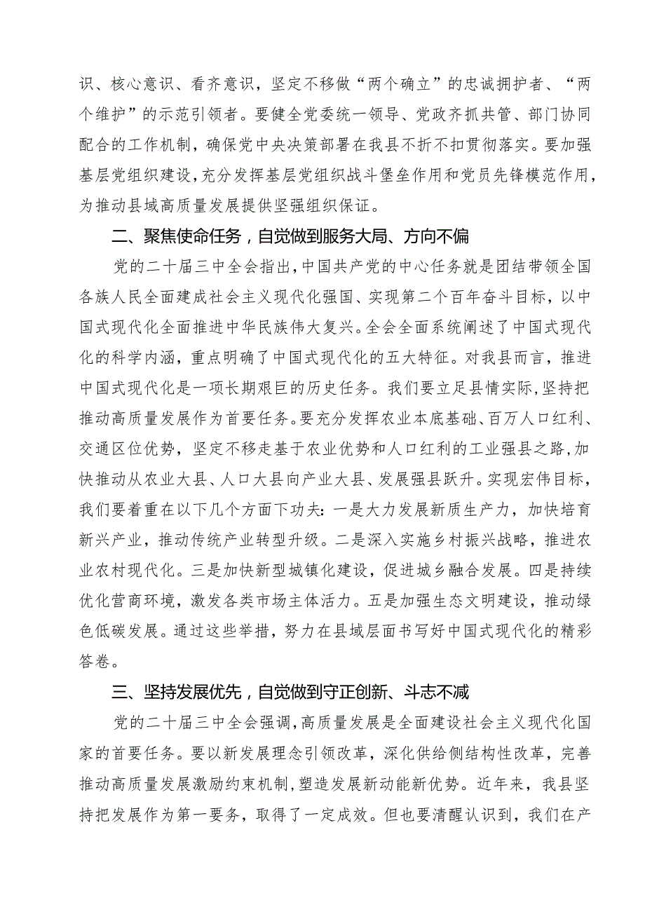 （13篇）学习贯彻党的二十三中全会精神心得体会研讨交流发言材料（详细版）.docx_第3页