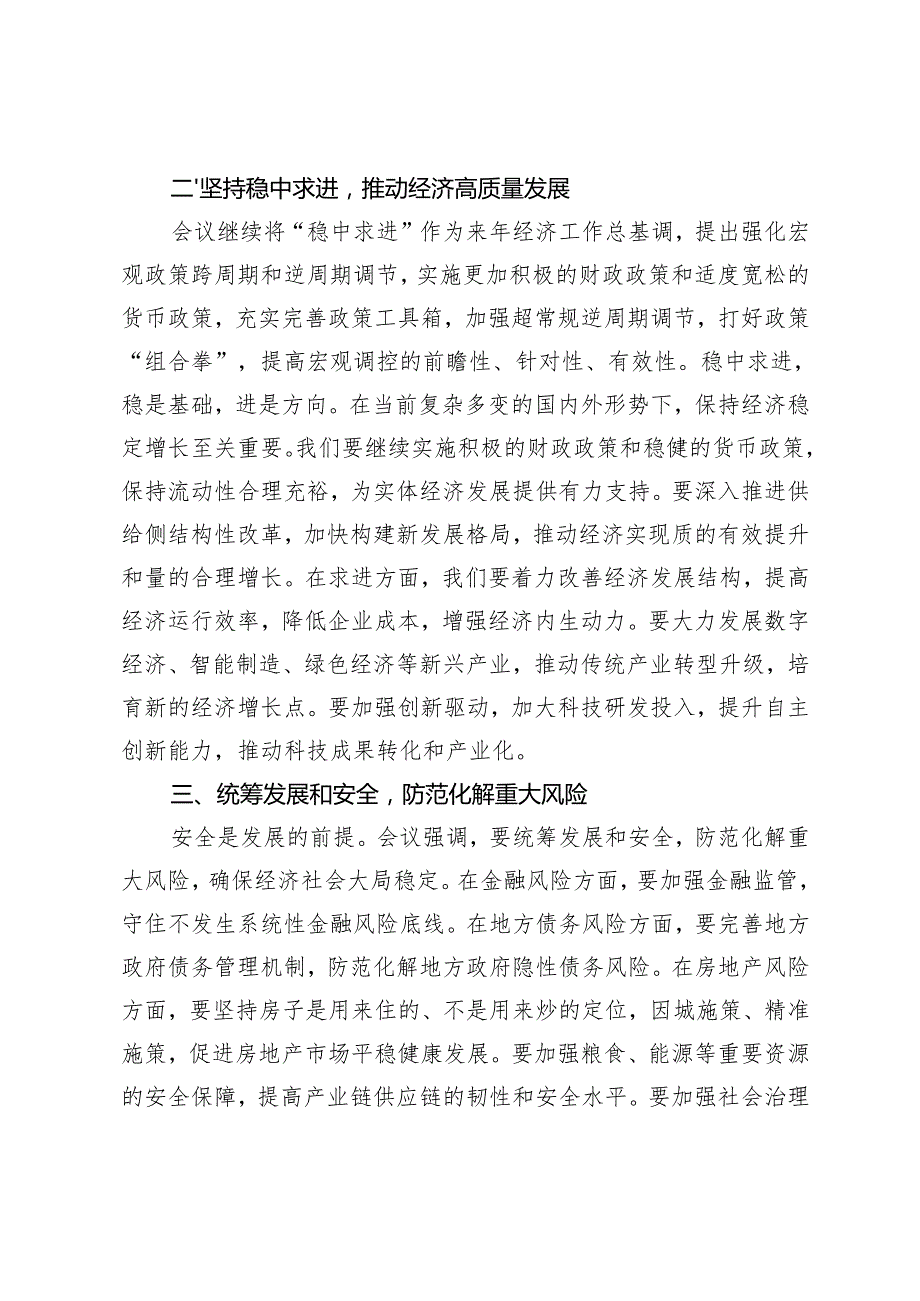 2025年学习贯彻中央经济工作会议精神研讨发言材料（通用）.docx_第2页