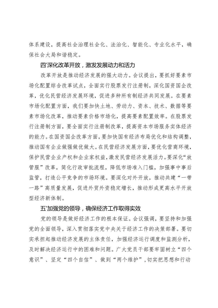 2025年学习贯彻中央经济工作会议精神研讨发言材料（通用）.docx_第3页