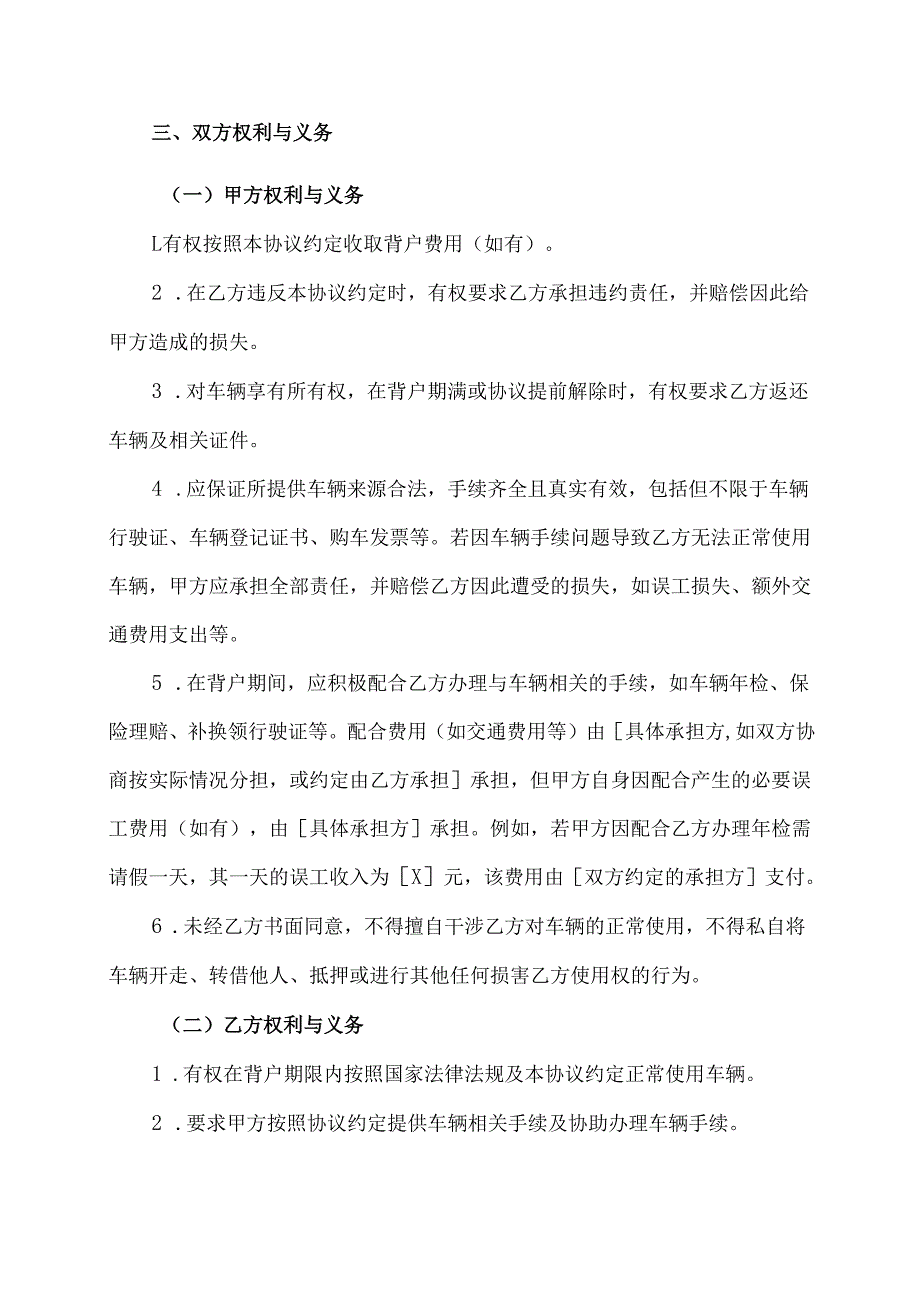 汽车背户协议范文模板.docx_第2页