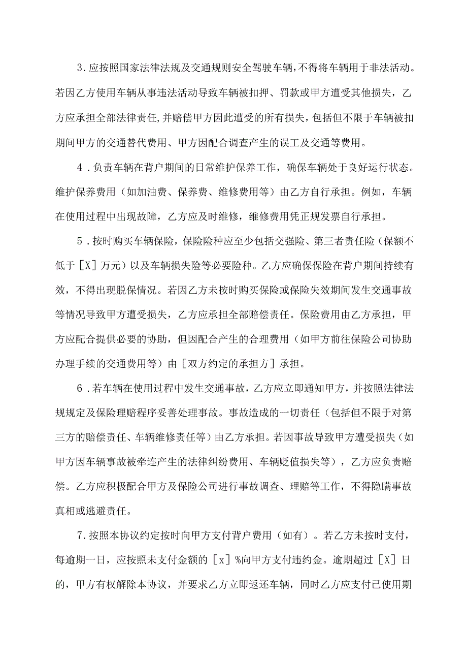 汽车背户协议范文模板.docx_第3页