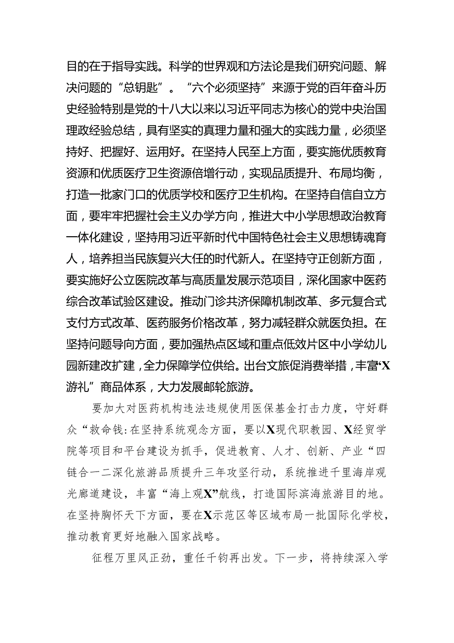 党员干部“六个必须坚持”学习研讨发言心得体会(精选九篇).docx_第3页