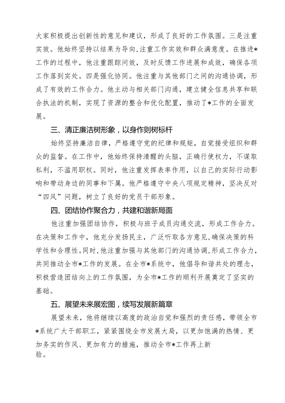 (七篇)2024年领导干部现实表现材料供参考范文.docx_第2页
