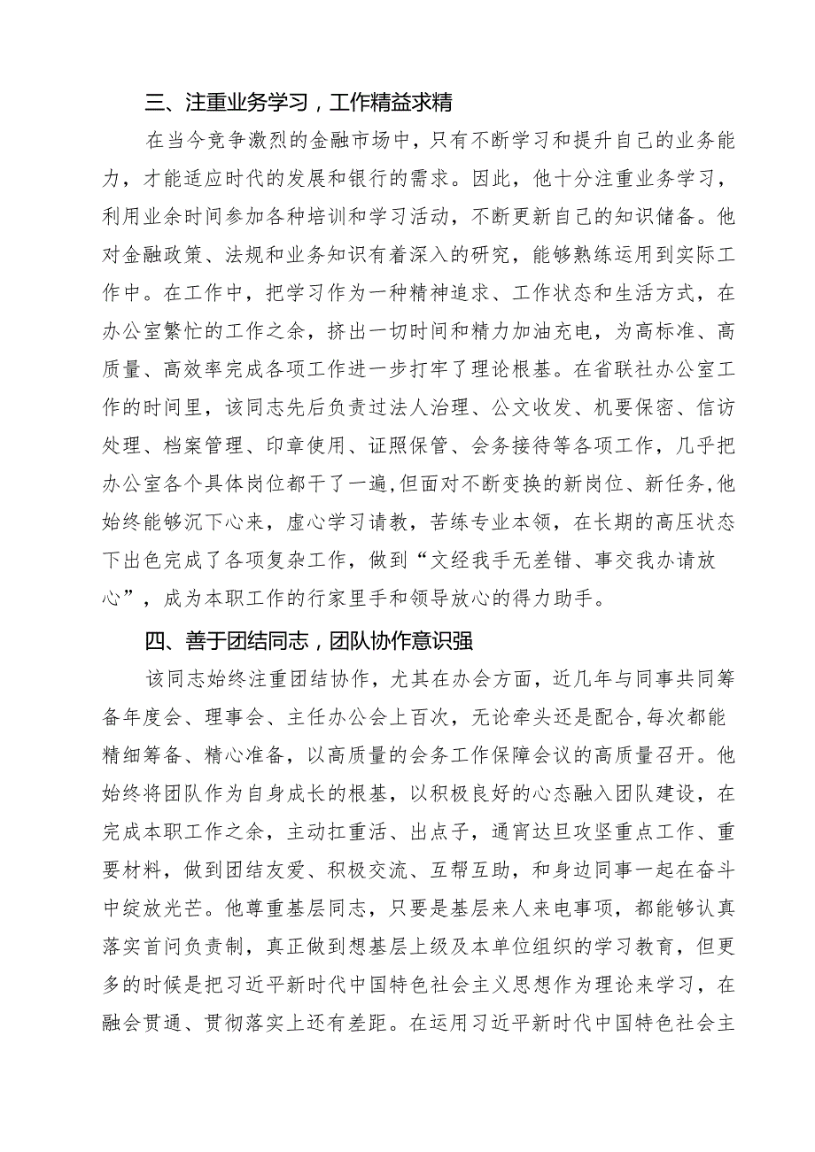 (七篇)2024年领导干部现实表现材料供参考范文.docx_第3页