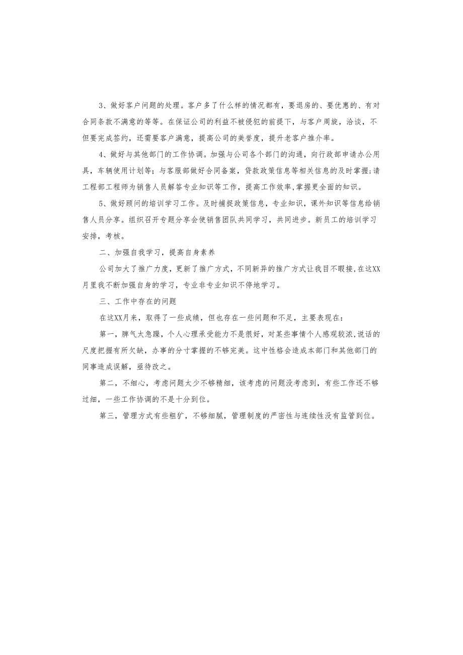 销售经理月度工作总结.docx_第2页