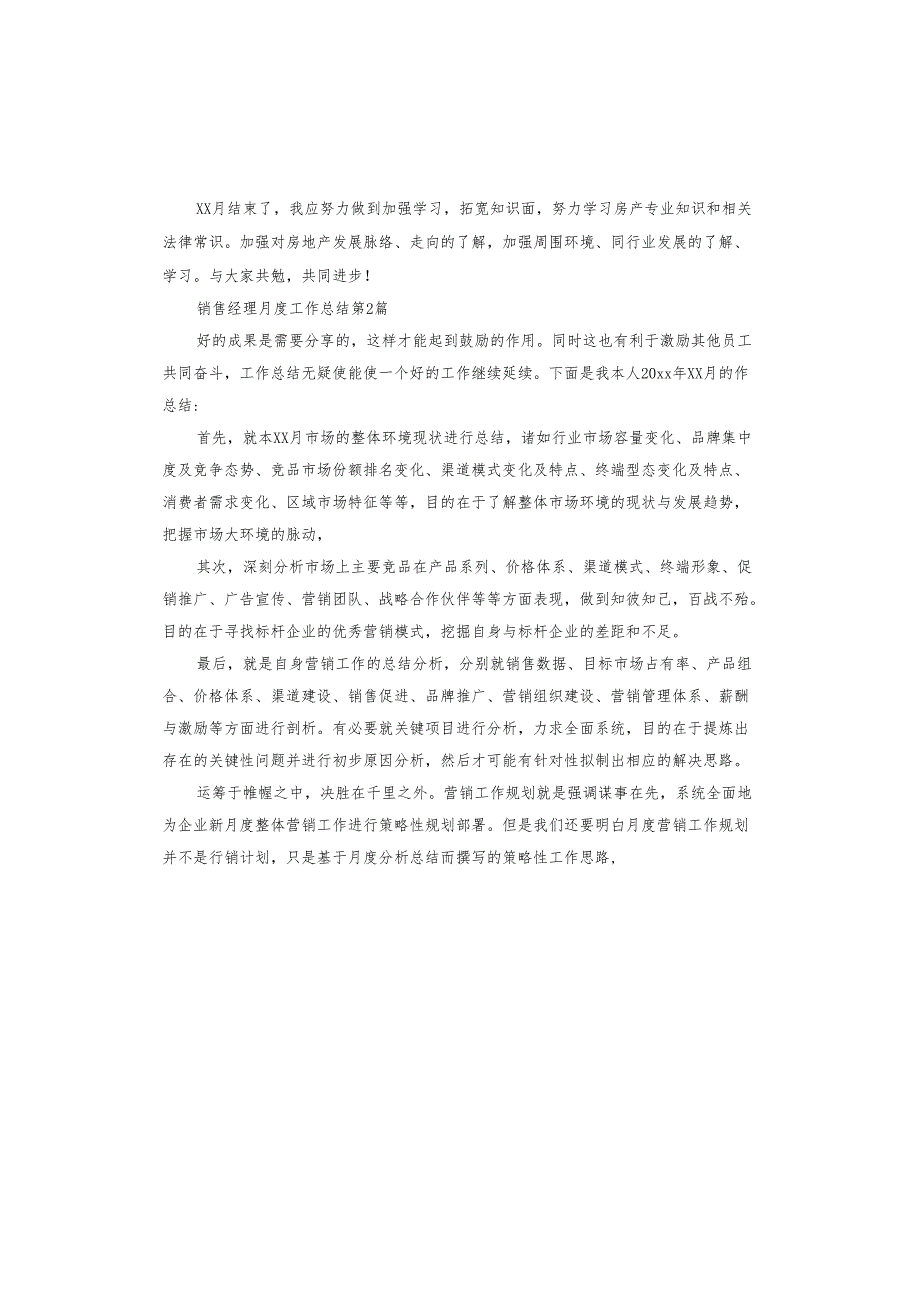 销售经理月度工作总结.docx_第3页