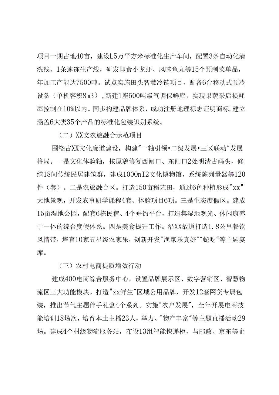 街道2025年度乡村振兴工作计划+心得体会（全面贯彻落实2025年中央一号文件和《有力有效推进乡村全面振兴的意见》）.docx_第3页