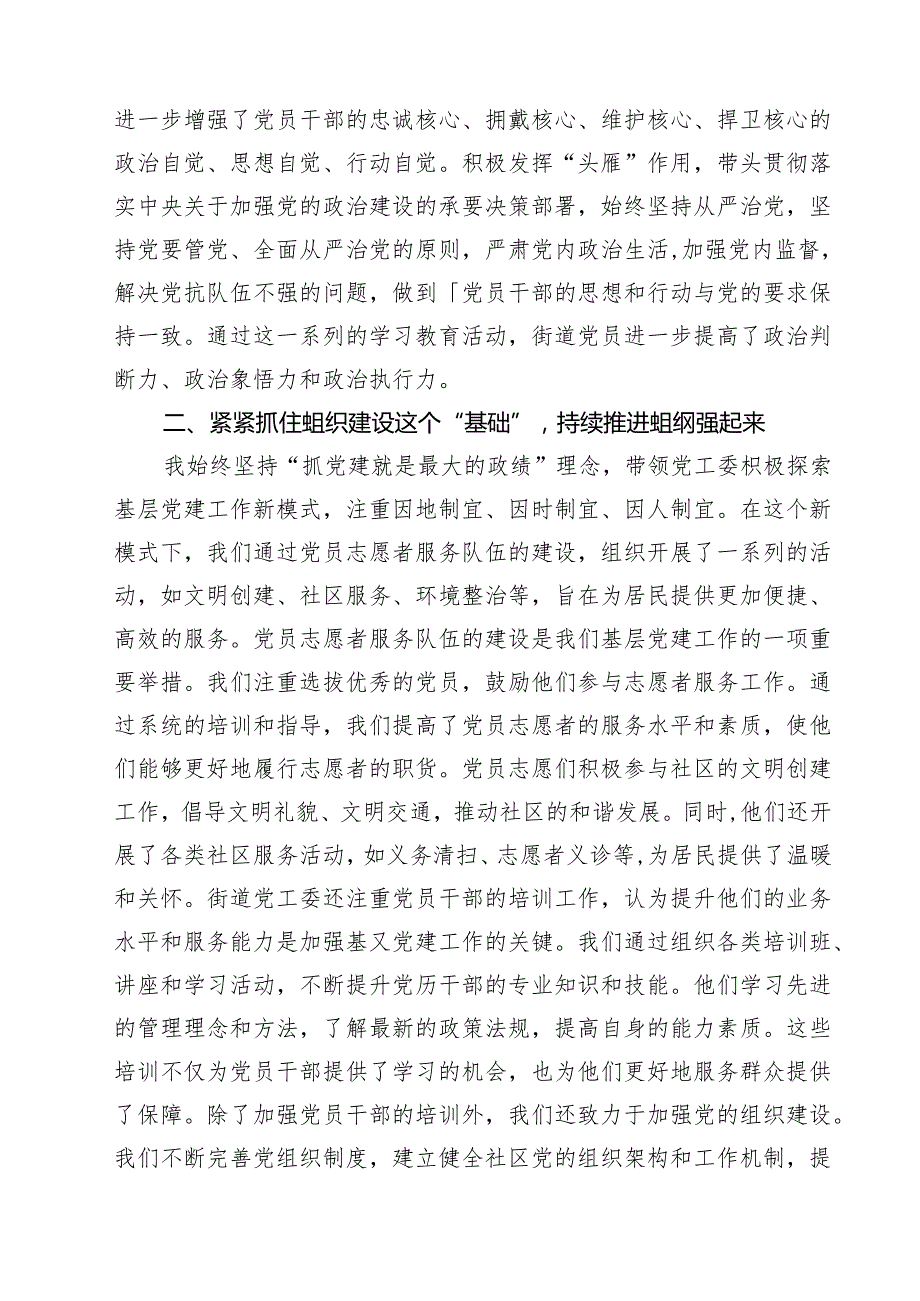 街道党工委书记2024年抓党建述职报告10篇（详细版）.docx_第3页