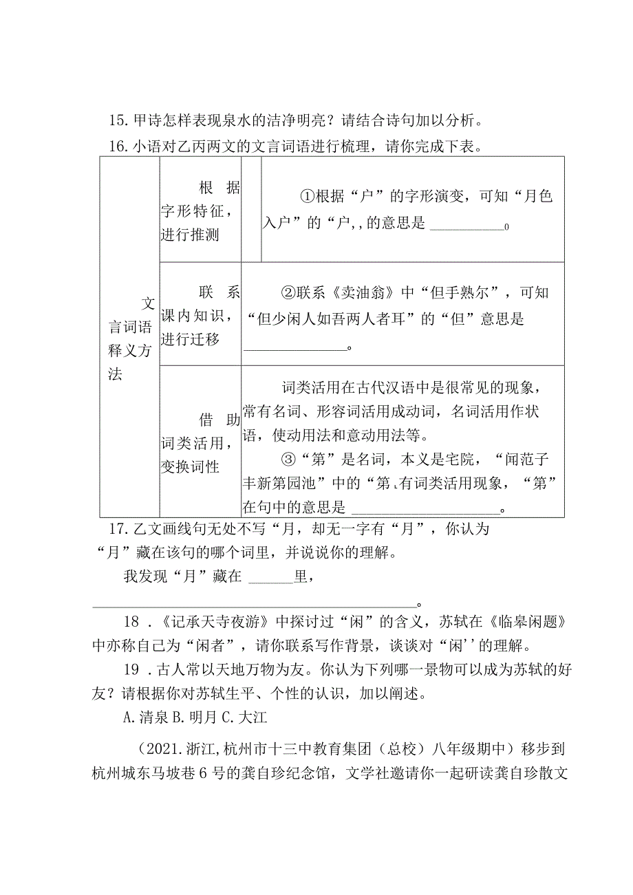 2021—2022浙江省各市八年级上学期期中文言文阅读汇编.docx_第2页