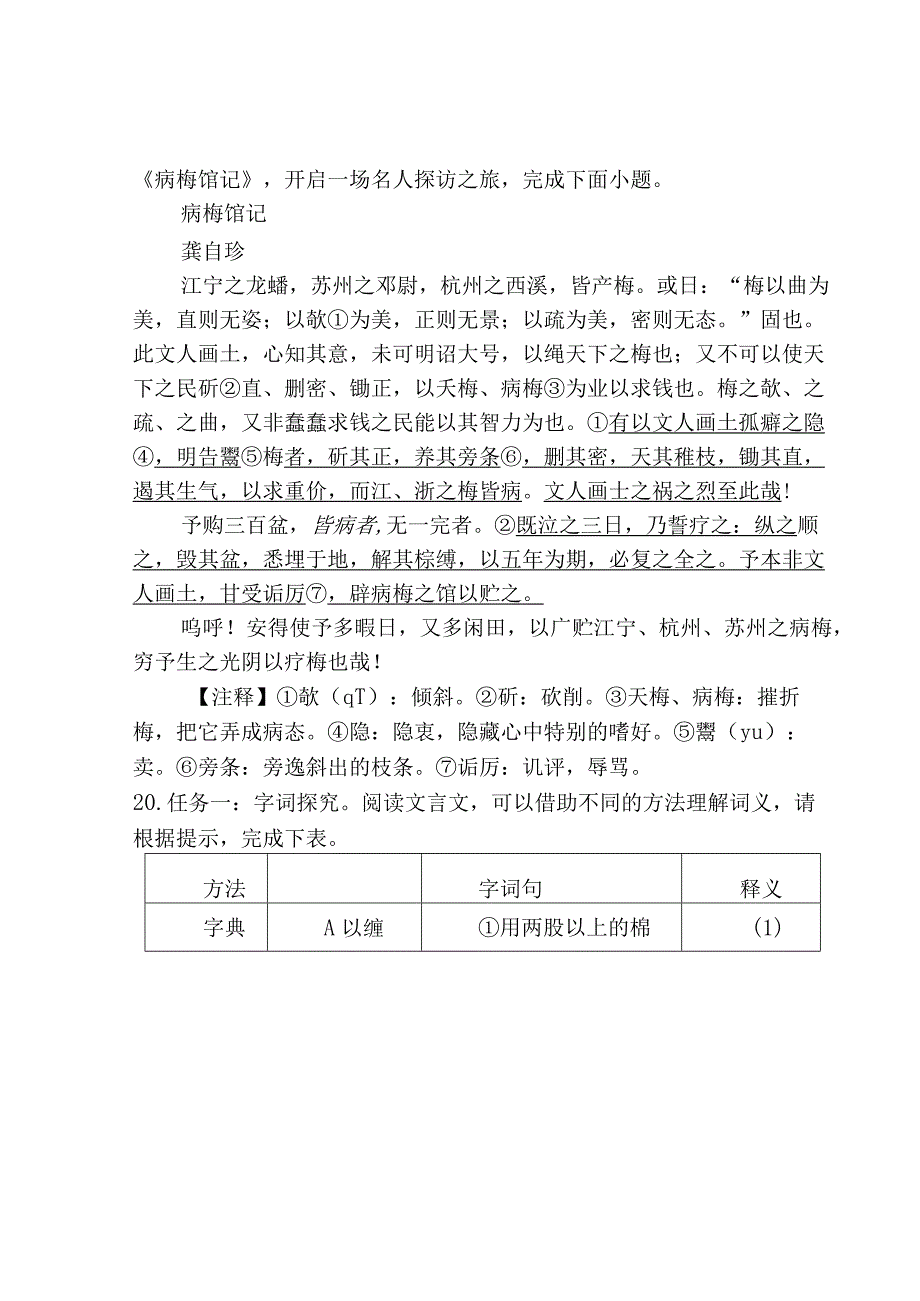 2021—2022浙江省各市八年级上学期期中文言文阅读汇编.docx_第3页
