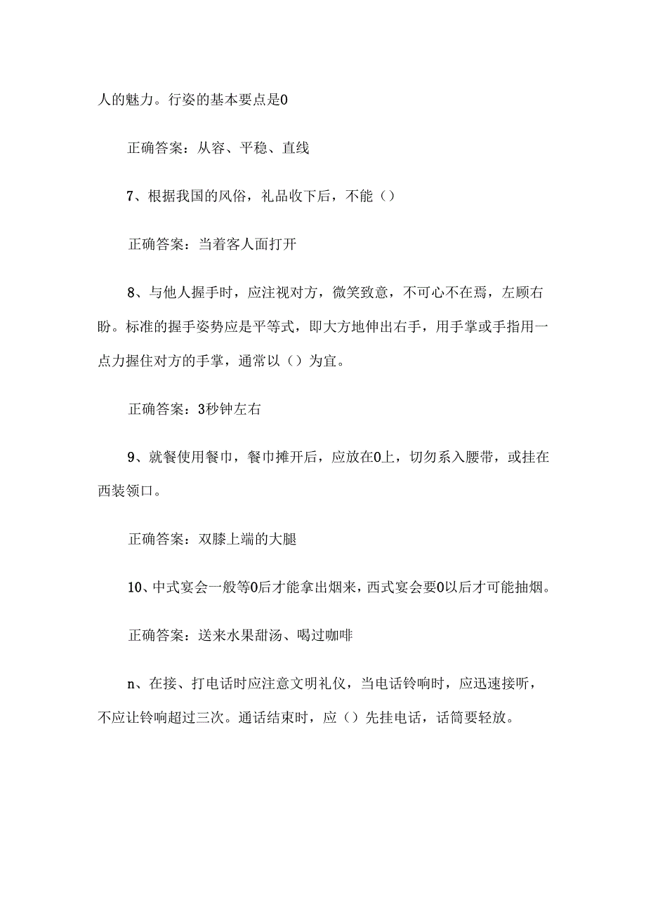 文明礼仪知识竞赛题库及答案（填空题100道）.docx_第2页