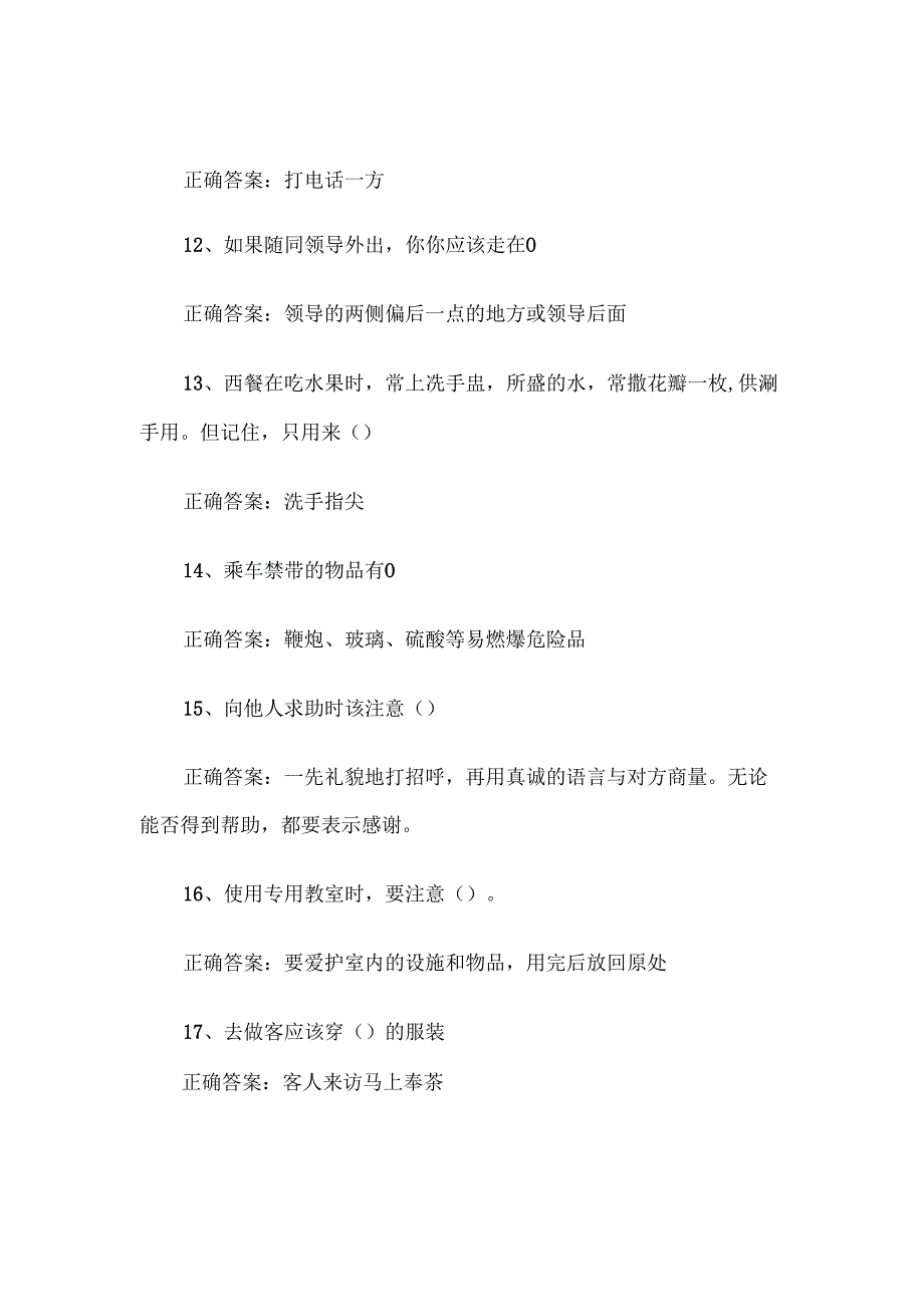 文明礼仪知识竞赛题库及答案（填空题100道）.docx_第3页