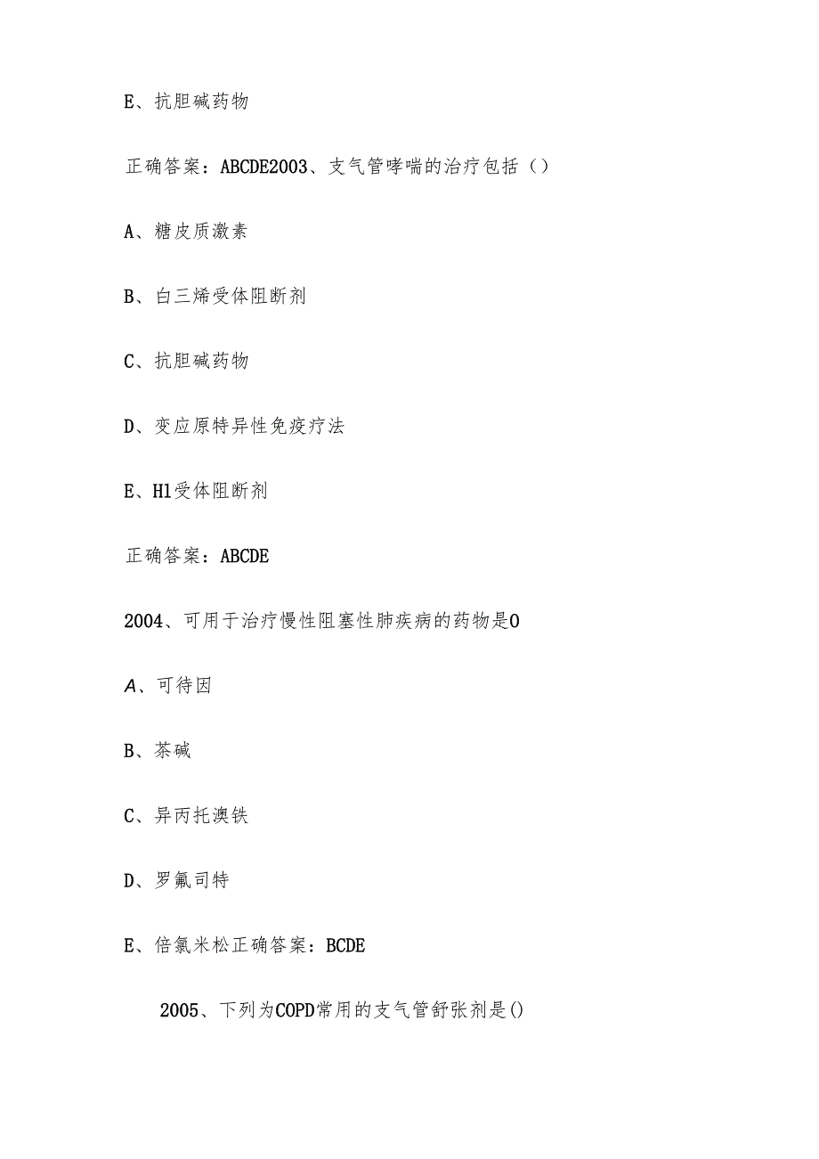 西药学综合知识与技能题库及答案（20012200题）.docx_第2页
