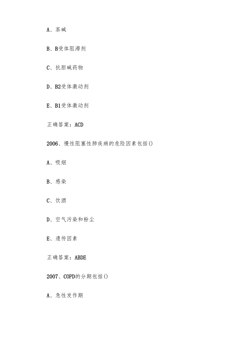 西药学综合知识与技能题库及答案（20012200题）.docx_第3页