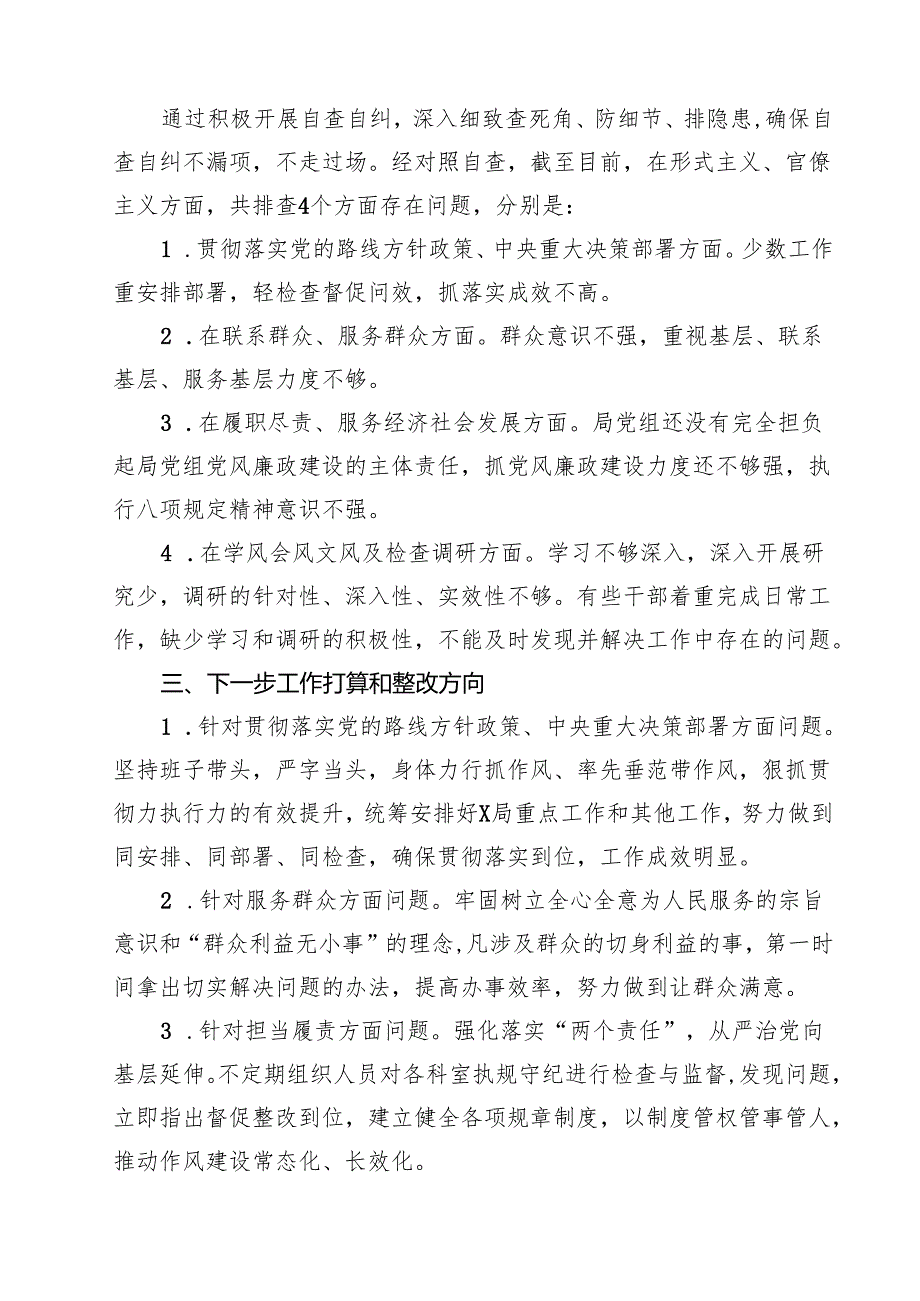 (五篇)2024年某局关于集中整治形式主义、官僚主义自查自纠工作报告（详细版）.docx_第3页