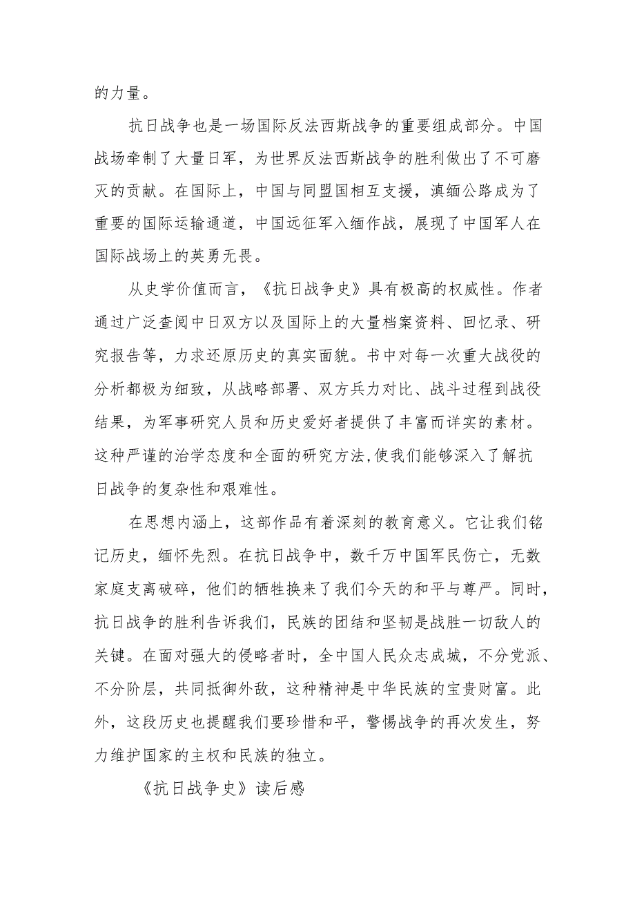 《抗日战争史》读后感.docx_第2页
